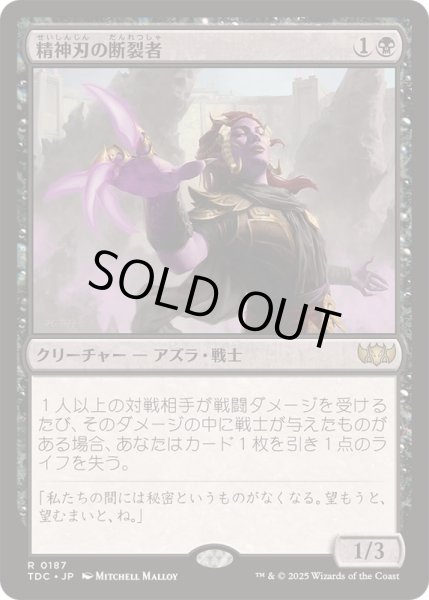画像1: [EX+]精神刃の断裂者/Mindblade Render《日本語》【TDC】 (1)
