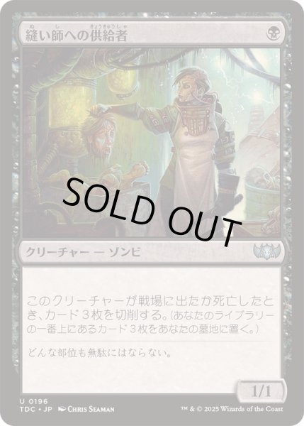 画像1: [EX+]縫い師への供給者/Stitcher's Supplier《日本語》【TDC】 (1)
