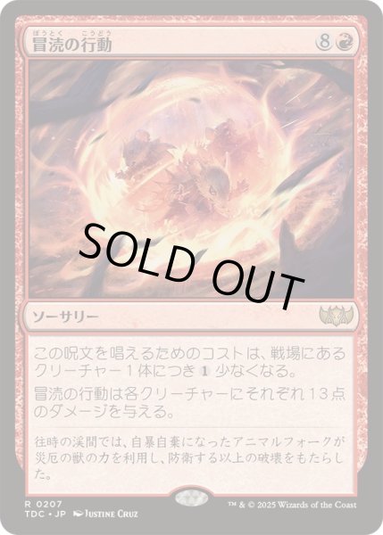 画像1: [EX+]冒涜の行動/Blasphemous Act《日本語》【TDC】 (1)