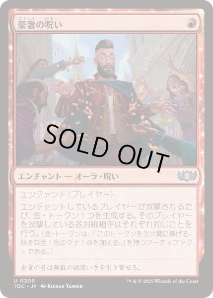画像1: [EX+]豪奢の呪い/Curse of Opulence《日本語》【TDC】 (1)