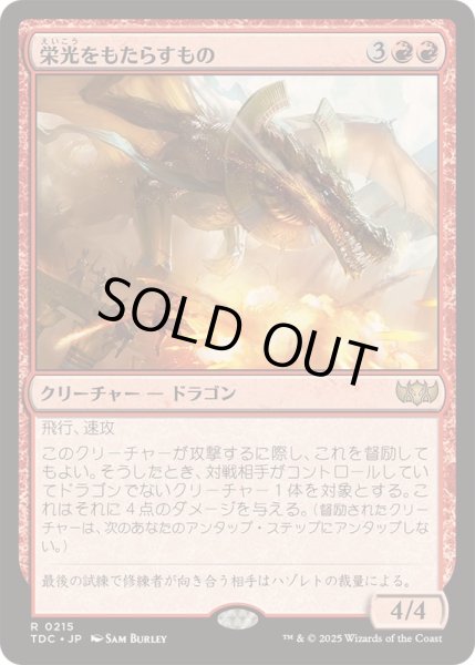 画像1: [EX+]栄光をもたらすもの/Glorybringer《日本語》【TDC】 (1)