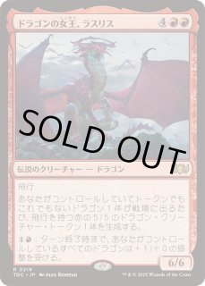 ドラゴンの女王、ラスリス/Lathliss, Dragon Queen - カードラッシュ[MTG]