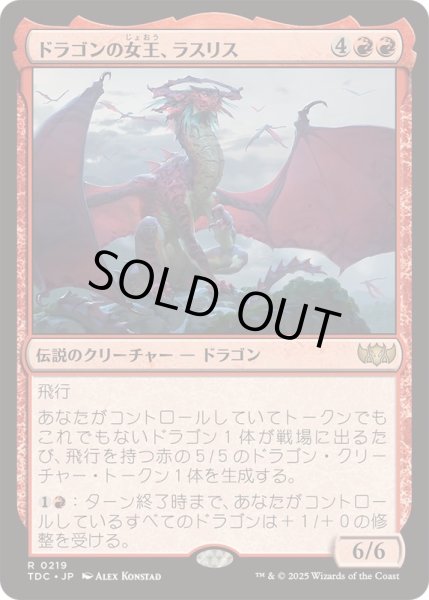 画像1: ドラゴンの女王、ラスリス/Lathliss, Dragon Queen《日本語》【TDC】 (1)