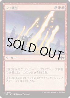 噴出 - カードラッシュ[MTG]