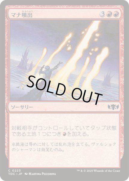 画像1: [EX+]マナ噴出/Mana Geyser《日本語》【TDC】 (1)