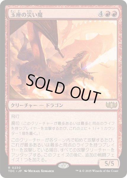 画像1: [EX+]玉座の災い魔/Scourge of the Throne《日本語》【TDC】 (1)