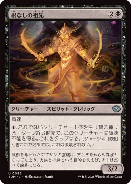 画像1: (FOIL)根なしの祖先/Unrooted Ancestor《日本語》【TDM】 (1)