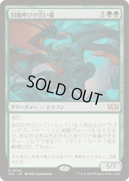 画像1: [EX+]同腹呼びの災い魔/Broodcaller Scourge《日本語》【TDC】 (1)