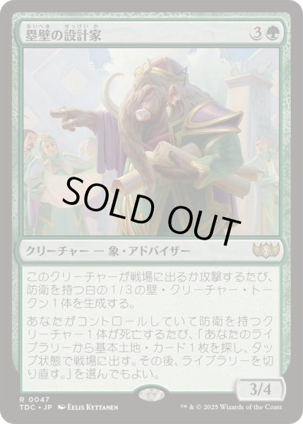 画像1: [EX+]塁壁の設計家/Rampart Architect《日本語》【TDC】 (1)