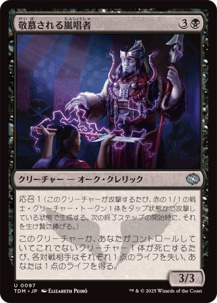 画像1: 敬慕される嵐唱者/Venerated Stormsinger《日本語》【TDM】 (1)