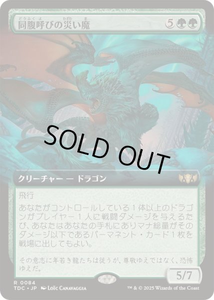 画像1: [EX+](フルアート)同腹呼びの災い魔/Broodcaller Scourge《日本語》【TDC】 (1)
