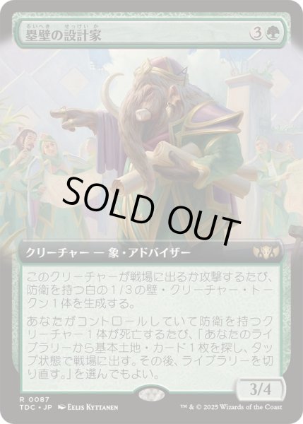 画像1: [EX+](フルアート)塁壁の設計家/Rampart Architect《日本語》【TDC】 (1)