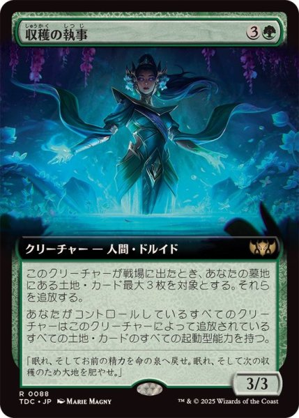 画像1: [EX+](フルアート)収穫の執事/Steward of the Harvest《日本語》【TDC】 (1)