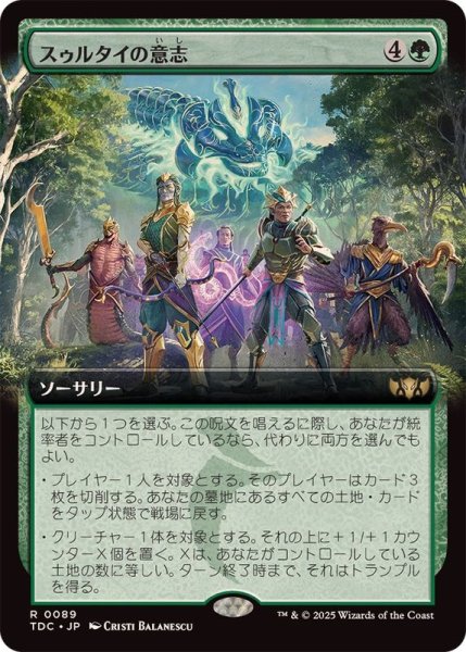 画像1: (フルアート)スゥルタイの意志/Will of the Sultai《日本語》【TDC】 (1)