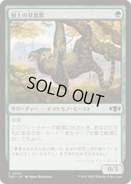 画像1: 樹上の草食獣/Arboreal Grazer《日本語》【TDC】 (1)