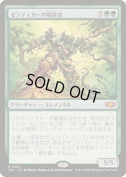画像1: [EX+]ゼンディカーの報復者/Avenger of Zendikar《日本語》【TDC】 (1)