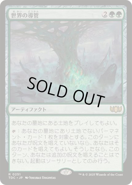 画像1: [EX+]世界の導管/Conduit of Worlds《日本語》【TDC】 (1)