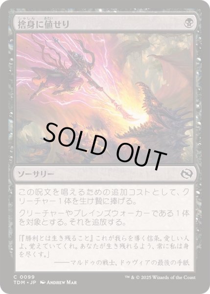 画像1: (FOIL)捨身に値せり/Worthy Cost《日本語》【TDM】 (1)