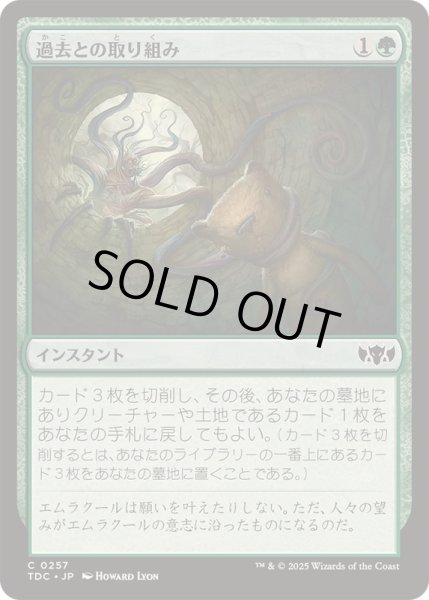 画像1: [EX+]過去との取り組み/Grapple with the Past《日本語》【TDC】 (1)