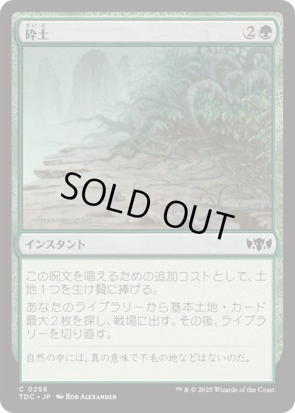 画像1: [EX+]砕土/Harrow《日本語》【TDC】 (1)