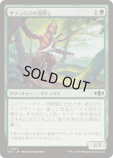 画像1: サテュロスの道探し/Satyr Wayfinder《日本語》【TDC】 (1)