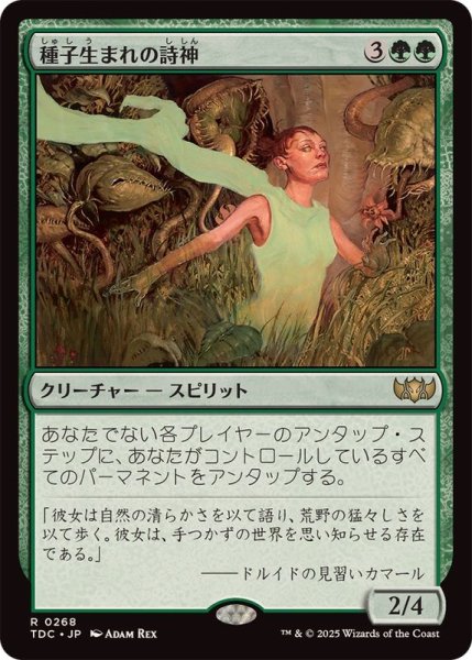 画像1: [EX+]種子生まれの詩神/Seedborn Muse《日本語》【TDC】 (1)