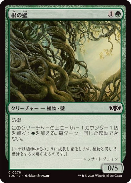 画像1: 根の壁/Wall of Roots《日本語》【TDC】 (1)