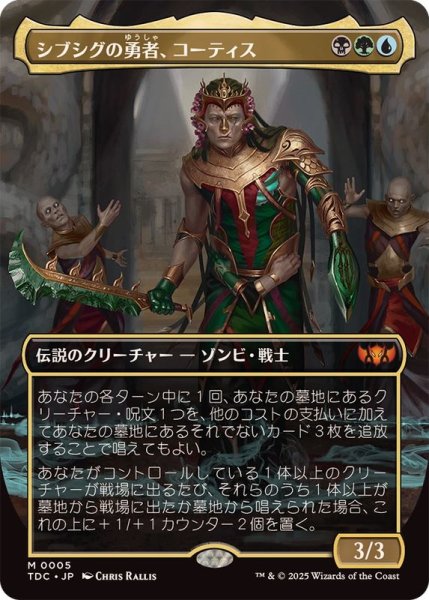 画像1: [EX+](フルアート)シブシグの勇者、コーティス/Kotis, Sibsig Champion《日本語》【TDC】 (1)