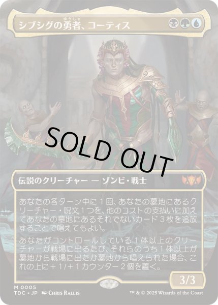画像1: (フルアート)シブシグの勇者、コーティス/Kotis, Sibsig Champion《日本語》【TDC】 (1)