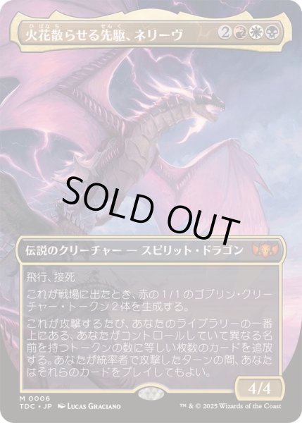 画像1: (FOIL)(フルアート)火花散らせる先駆、ネリーヴ/Neriv, Crackling Vanguard《日本語》【TDC】 (1)