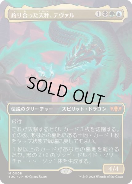 画像1: [EX+](フルアート)釣り合った天秤、テヴァル/Teval, the Balanced Scale《日本語》【TDC】 (1)