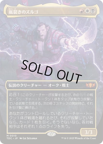 画像1: [EX+](フルアート)嵐裂きのズルゴ/Zurgo Stormrender《日本語》【TDC】 (1)
