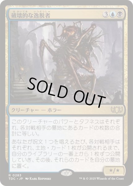 画像1: [EX+]破壊的な逸脱者/Consuming Aberration《日本語》【TDC】 (1)