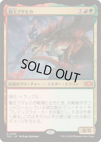画像1: [EX+]龍王アタルカ/Dragonlord Atarka《日本語》【TDC】 (1)