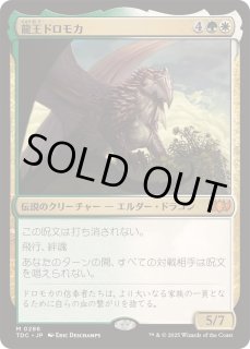 龍王ドロモカ - カードラッシュ[MTG]
