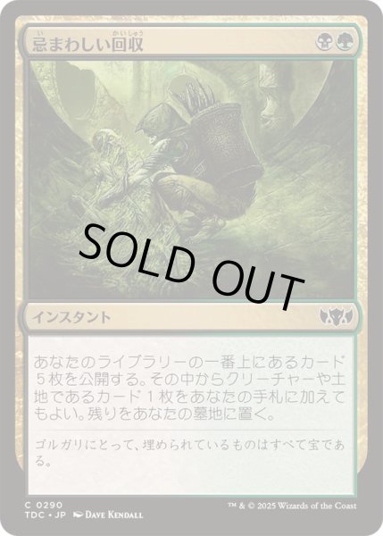 画像1: [EX+]忌まわしい回収/Grisly Salvage《日本語》【TDC】 (1)
