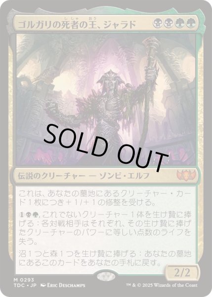画像1: ゴルガリの死者の王、ジャラド/Jarad, Golgari Lich Lord《日本語》【TDC】 (1)