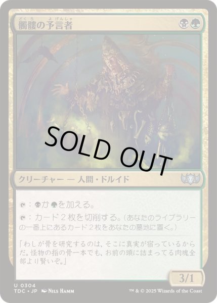 画像1: 髑髏の予言者/Skull Prophet《日本語》【TDC】 (1)