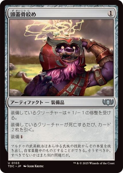 画像1: [EX+]頭蓋骨絞め/Skullclamp《日本語》【TDC】 (1)