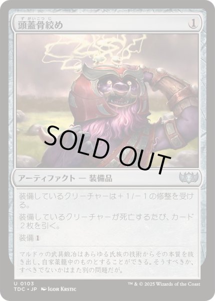 画像1: [EX+]頭蓋骨絞め/Skullclamp《日本語》【TDC】 (1)