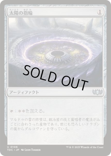 画像1: [EX+]太陽の指輪/Sol Ring《日本語》【TDC】 (1)