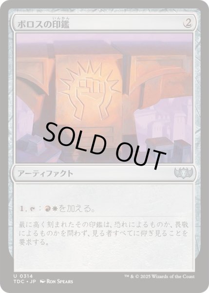 画像1: ボロスの印鑑/Boros Signet《日本語》【TDC】 (1)
