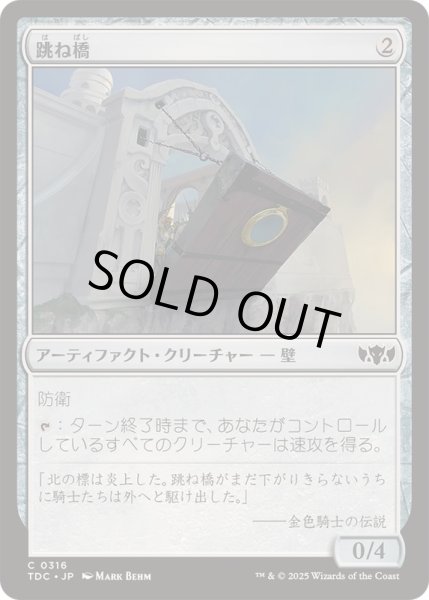 画像1: [EX+]跳ね橋/Crashing Drawbridge《日本語》【TDC】 (1)