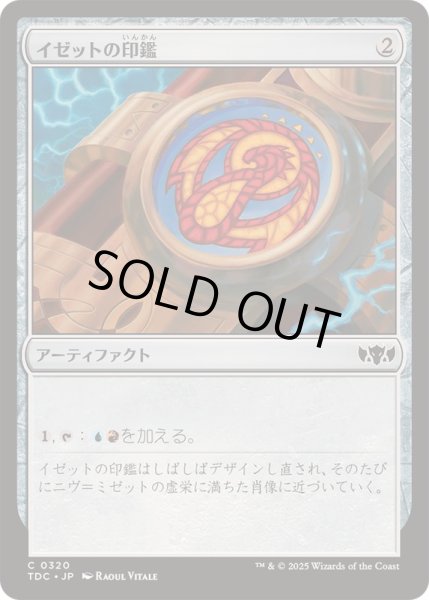 画像1: [EX+]イゼットの印鑑/Izzet Signet《日本語》【TDC】 (1)