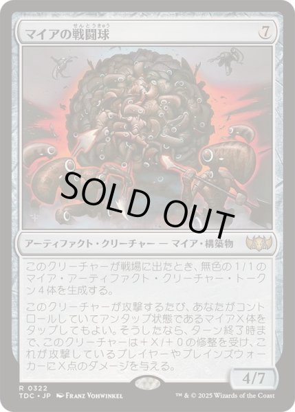 画像1: [EX+]マイアの戦闘球/Myr Battlesphere《日本語》【TDC】 (1)
