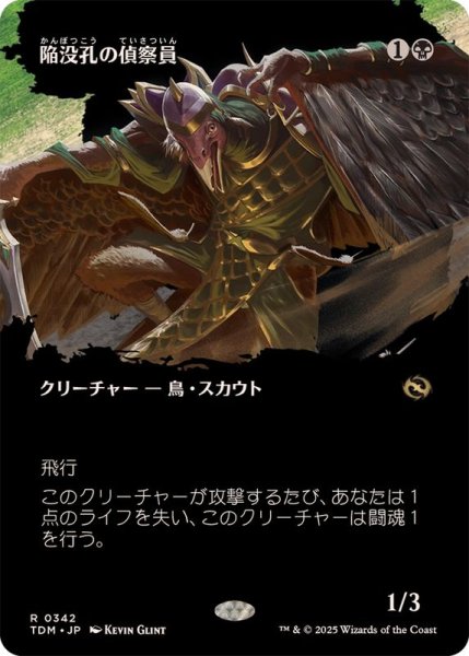 画像1: [EX+](FOIL)(フルアート)陥没孔の偵察員/Sinkhole Surveyor《日本語》【TDM】 (1)