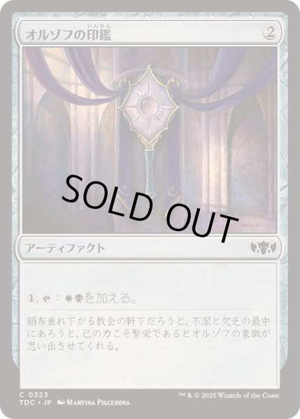 画像1: オルゾフの印鑑/Orzhov Signet《日本語》【TDC】 (1)