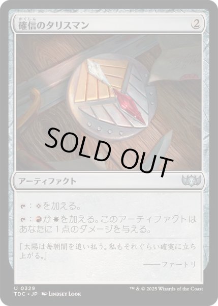 画像1: [EX+]確信のタリスマン/Talisman of Conviction《日本語》【TDC】 (1)