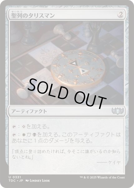 画像1: 聖列のタリスマン/Talisman of Hierarchy《日本語》【TDC】 (1)