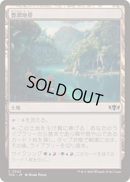 画像1: 豊潤地帯/Bountiful Landscape《日本語》【TDC】 (1)